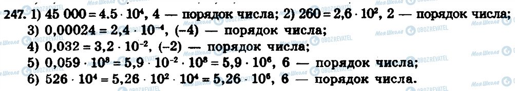 ГДЗ Алгебра 8 клас сторінка 247