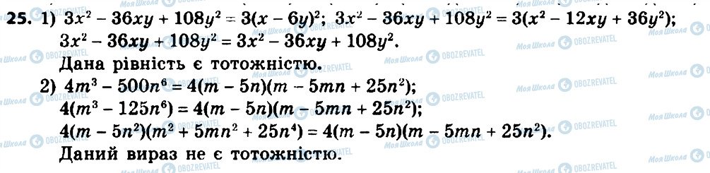 ГДЗ Алгебра 8 клас сторінка 25