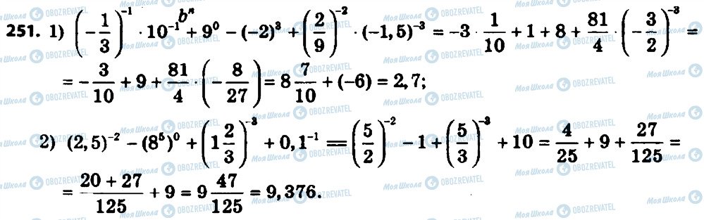 ГДЗ Алгебра 8 клас сторінка 251