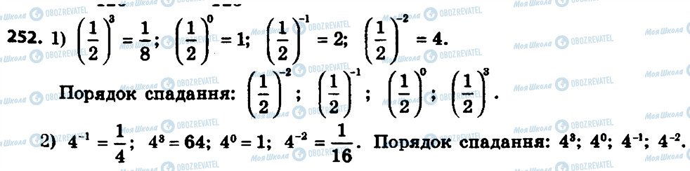 ГДЗ Алгебра 8 класс страница 252