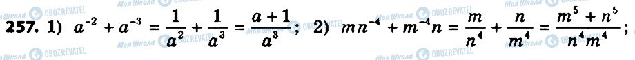 ГДЗ Алгебра 8 класс страница 257