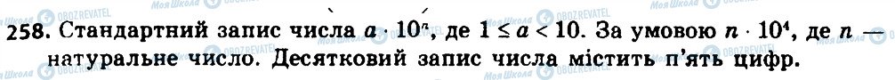 ГДЗ Алгебра 8 клас сторінка 258