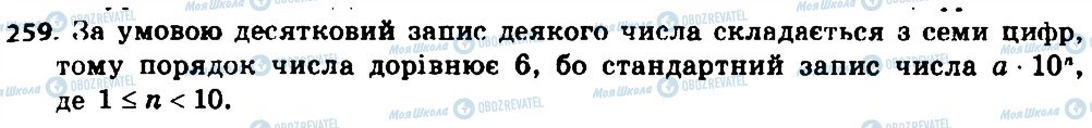 ГДЗ Алгебра 8 класс страница 259