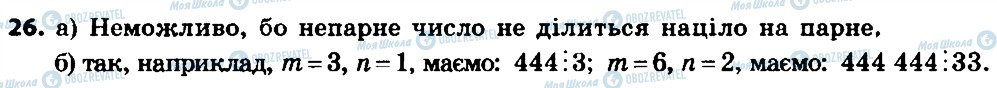 ГДЗ Алгебра 8 клас сторінка 26