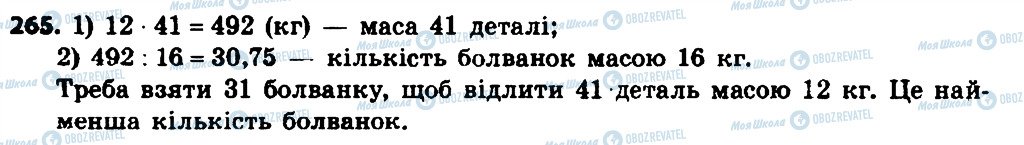 ГДЗ Алгебра 8 клас сторінка 265