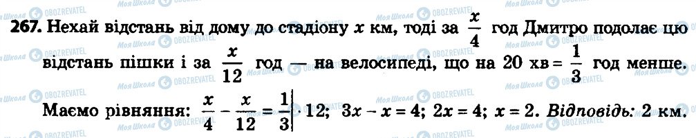 ГДЗ Алгебра 8 класс страница 267