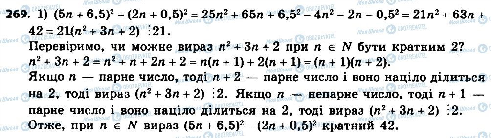 ГДЗ Алгебра 8 клас сторінка 269