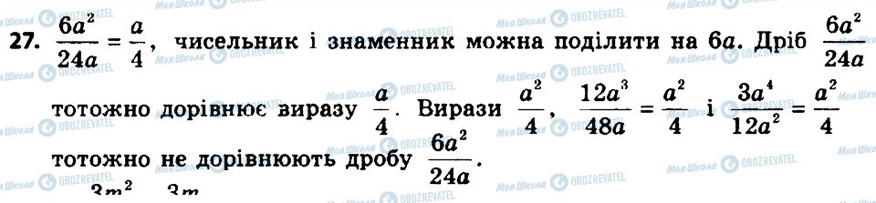 ГДЗ Алгебра 8 класс страница 27