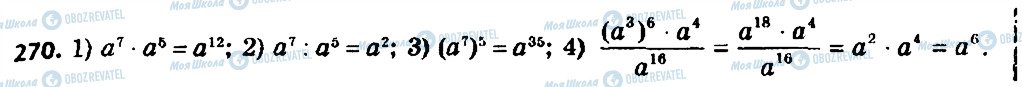 ГДЗ Алгебра 8 класс страница 270
