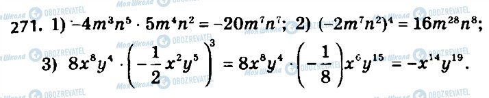 ГДЗ Алгебра 8 класс страница 271