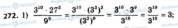 ГДЗ Алгебра 8 класс страница 272