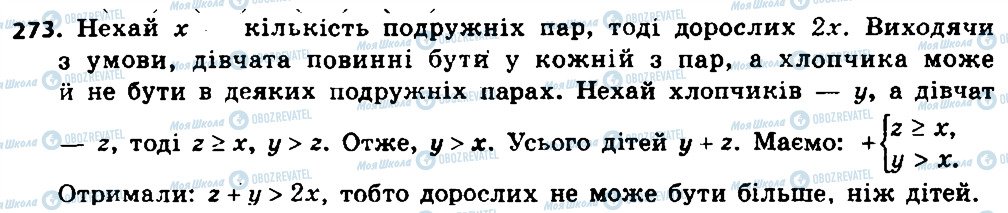 ГДЗ Алгебра 8 класс страница 273