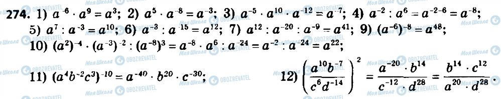 ГДЗ Алгебра 8 класс страница 274