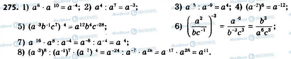 ГДЗ Алгебра 8 класс страница 275