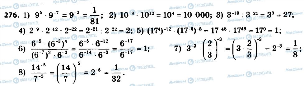 ГДЗ Алгебра 8 класс страница 276