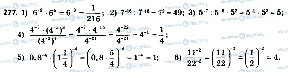 ГДЗ Алгебра 8 клас сторінка 277