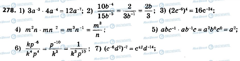 ГДЗ Алгебра 8 класс страница 278