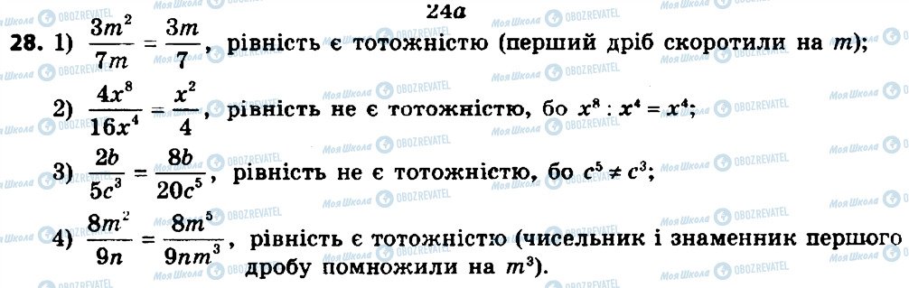 ГДЗ Алгебра 8 клас сторінка 28