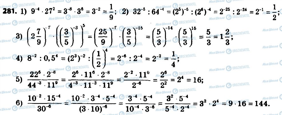 ГДЗ Алгебра 8 клас сторінка 281