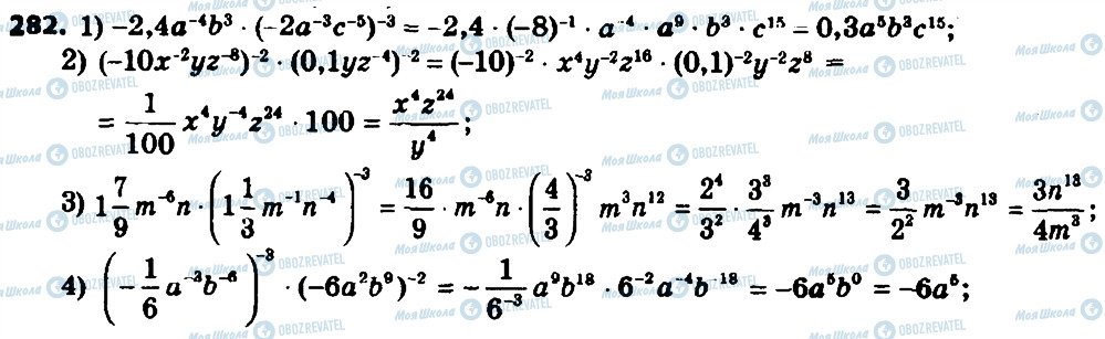 ГДЗ Алгебра 8 класс страница 282