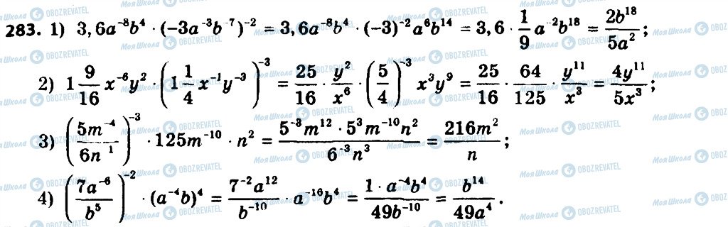 ГДЗ Алгебра 8 клас сторінка 283