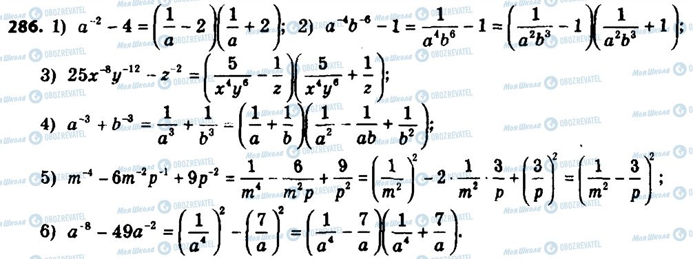 ГДЗ Алгебра 8 клас сторінка 286