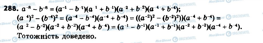 ГДЗ Алгебра 8 класс страница 288