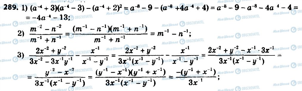 ГДЗ Алгебра 8 класс страница 289