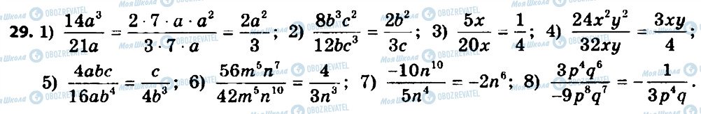 ГДЗ Алгебра 8 класс страница 29