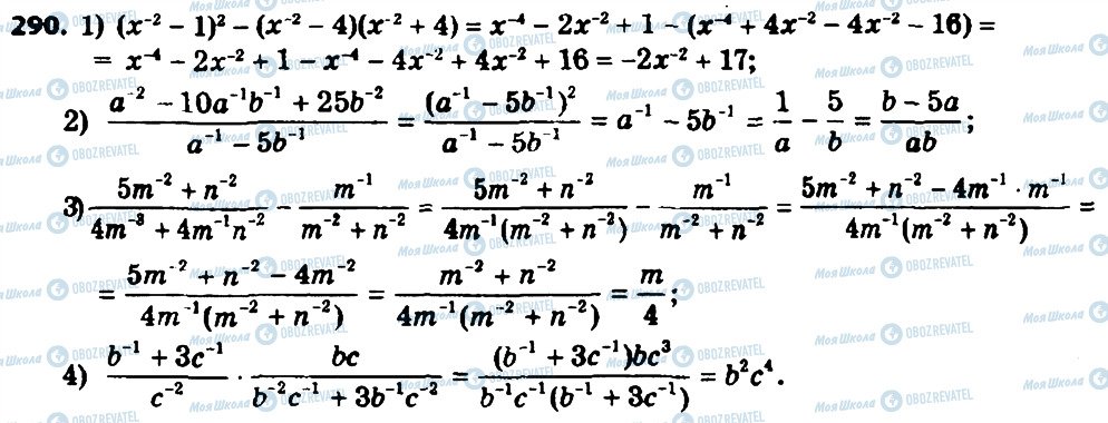 ГДЗ Алгебра 8 клас сторінка 290