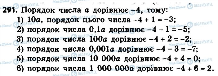 ГДЗ Алгебра 8 класс страница 291