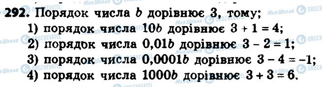 ГДЗ Алгебра 8 класс страница 292