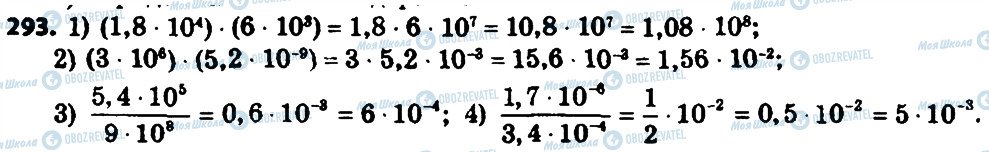 ГДЗ Алгебра 8 клас сторінка 293