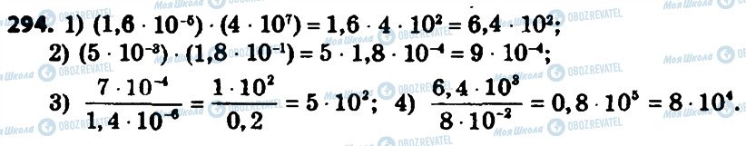 ГДЗ Алгебра 8 класс страница 294