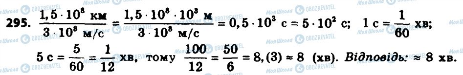 ГДЗ Алгебра 8 клас сторінка 295