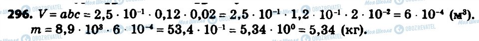 ГДЗ Алгебра 8 класс страница 296