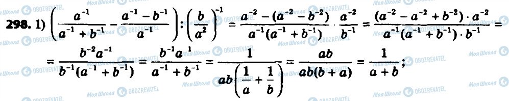 ГДЗ Алгебра 8 клас сторінка 298