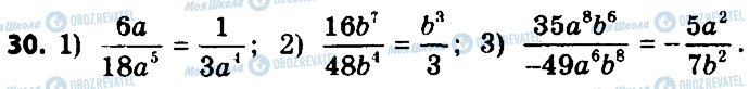 ГДЗ Алгебра 8 клас сторінка 30