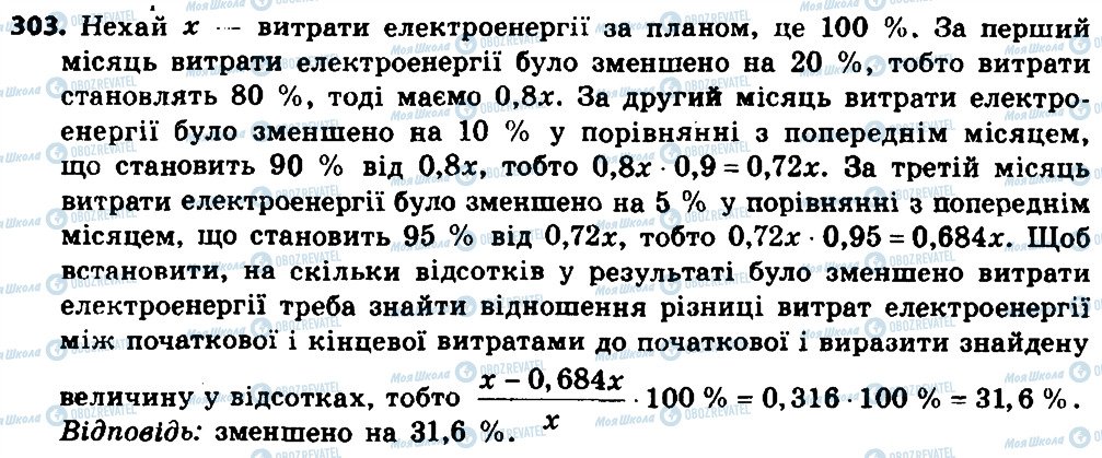 ГДЗ Алгебра 8 клас сторінка 303