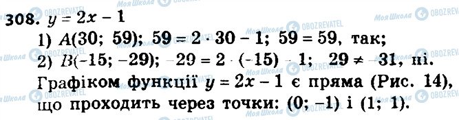 ГДЗ Алгебра 8 клас сторінка 308