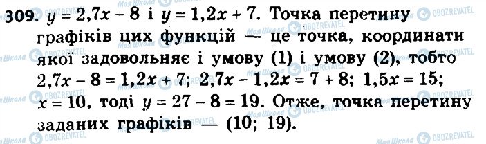 ГДЗ Алгебра 8 клас сторінка 309