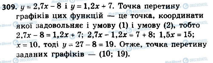 ГДЗ Алгебра 8 класс страница 309
