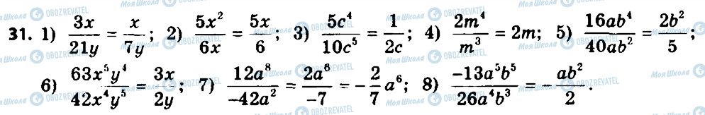 ГДЗ Алгебра 8 класс страница 31