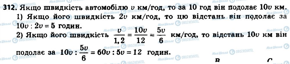 ГДЗ Алгебра 8 класс страница 312