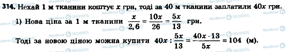 ГДЗ Алгебра 8 класс страница 314