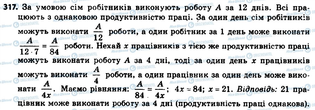 ГДЗ Алгебра 8 класс страница 317