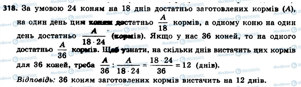 ГДЗ Алгебра 8 класс страница 318