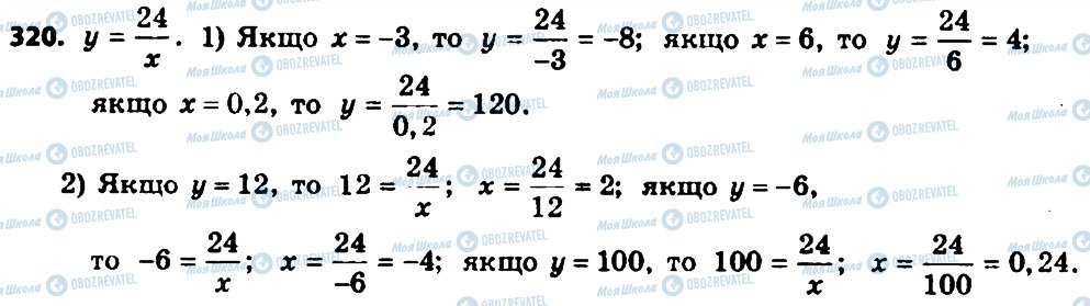 ГДЗ Алгебра 8 класс страница 320