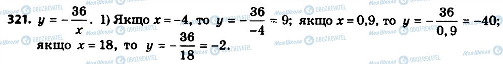 ГДЗ Алгебра 8 класс страница 321