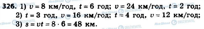 ГДЗ Алгебра 8 клас сторінка 326